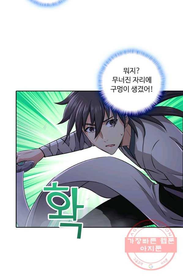 소오강호 45화 24