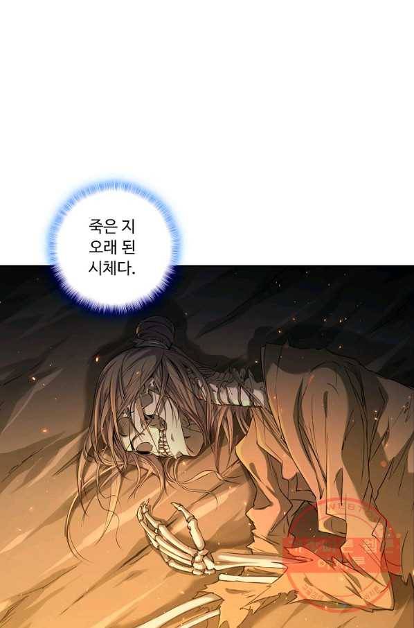 소오강호 45화 41