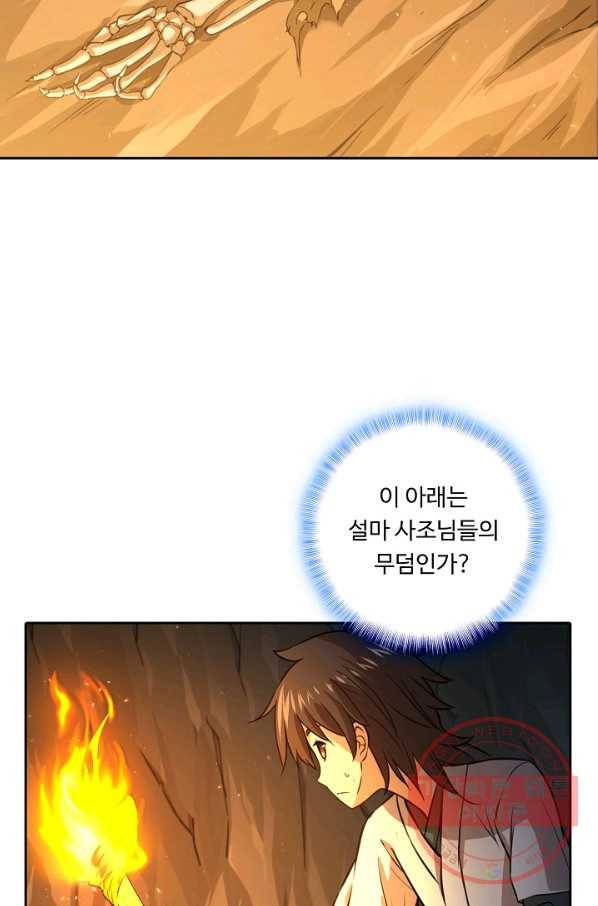 소오강호 45화 42