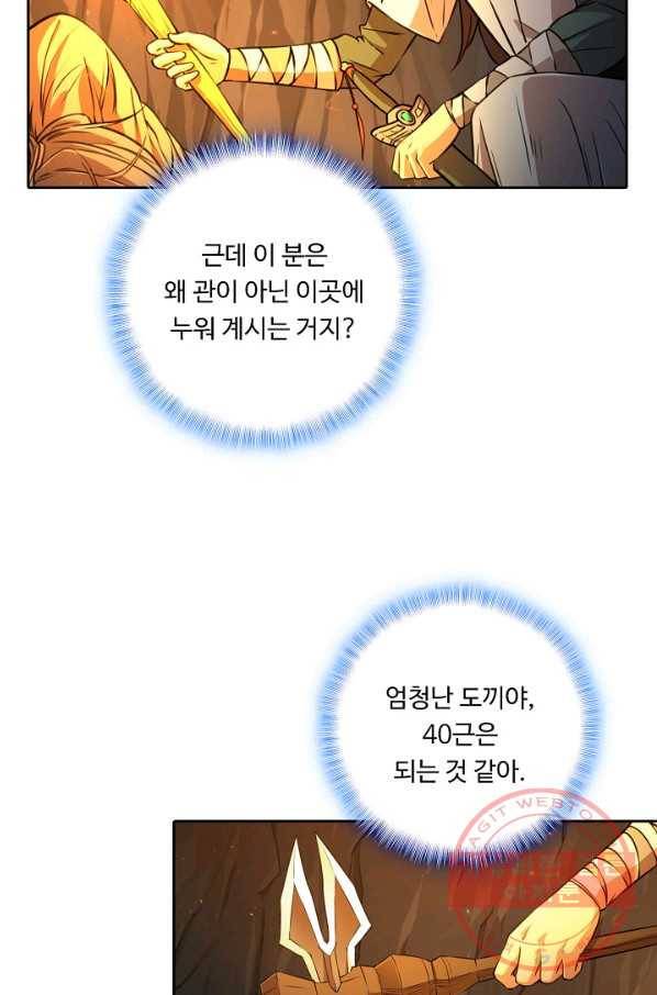 소오강호 45화 43