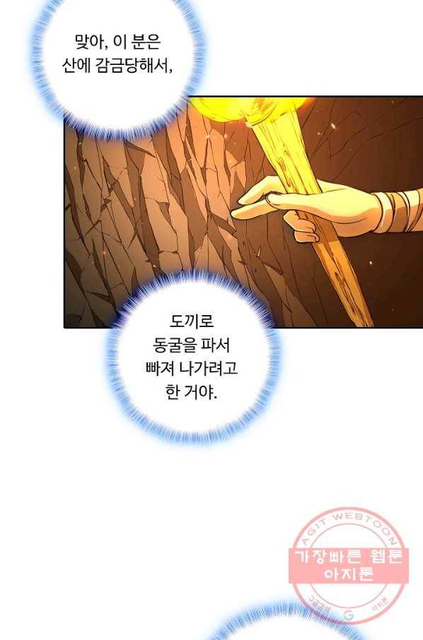 소오강호 45화 48