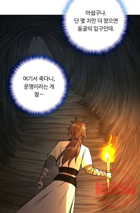 소오강호 45화 49
