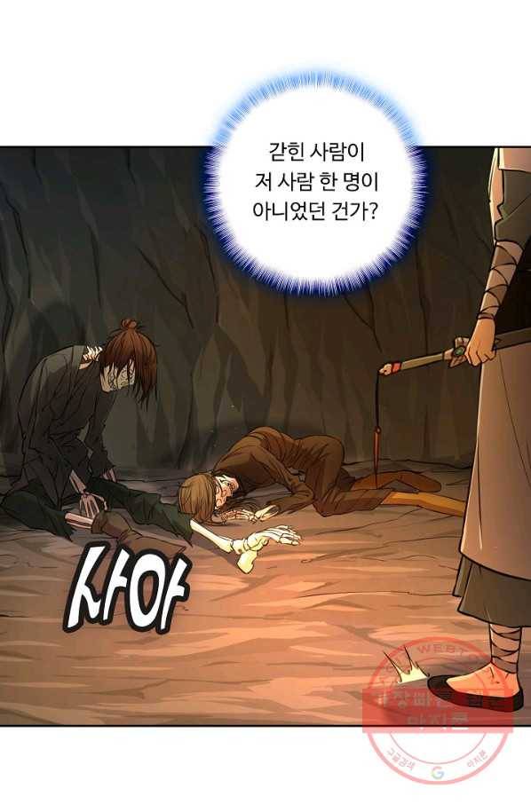 소오강호 45화 53