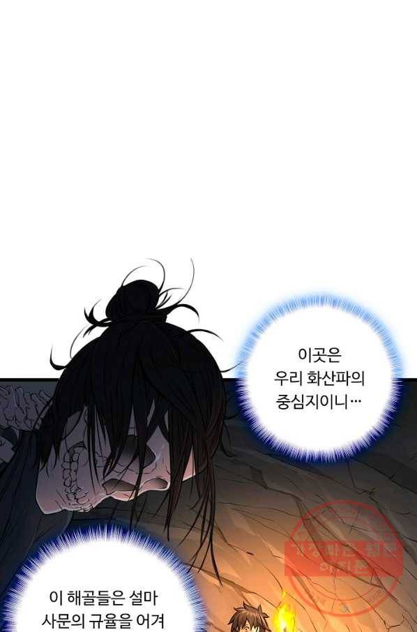소오강호 45화 54