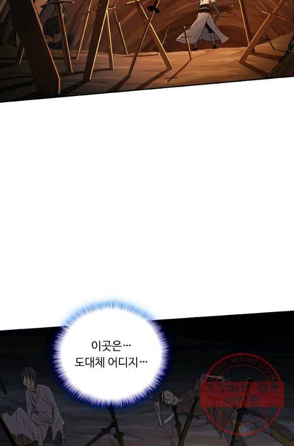소오강호 45화 60
