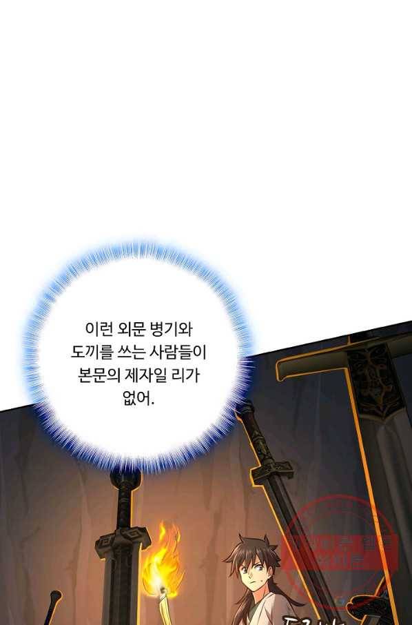 소오강호 45화 62
