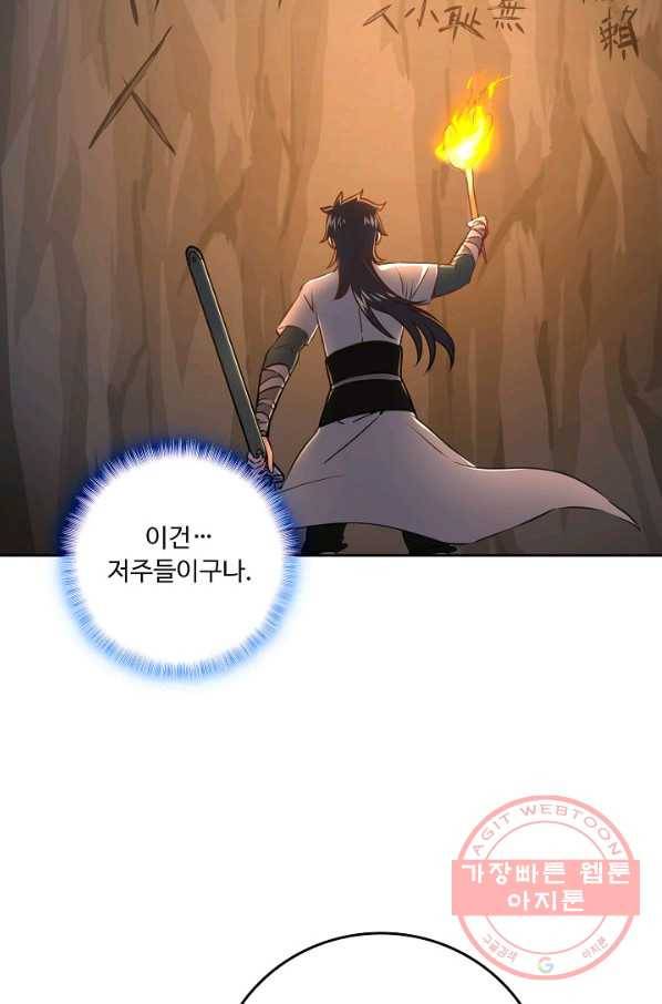 소오강호 45화 67