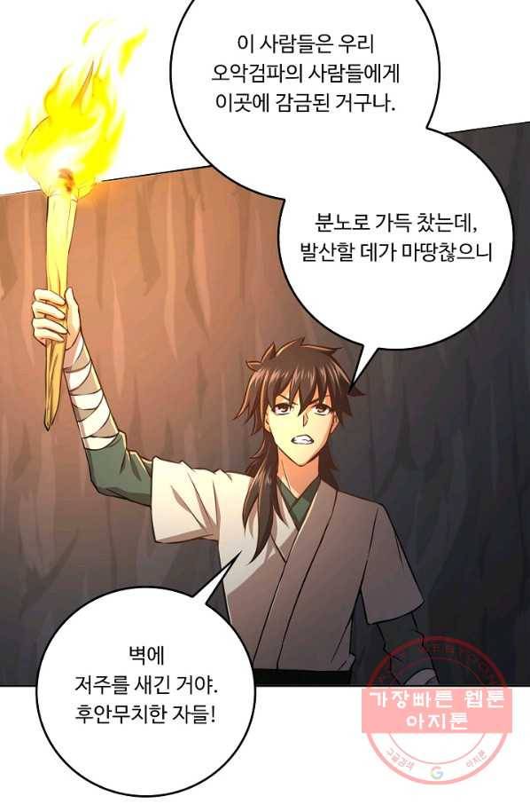 소오강호 45화 68