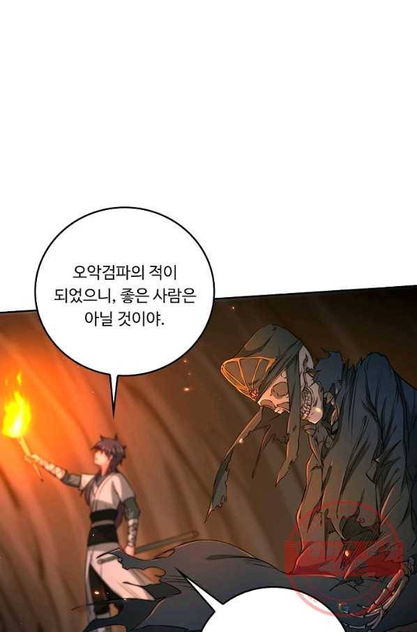 소오강호 45화 69