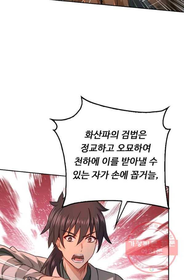 소오강호 45화 73