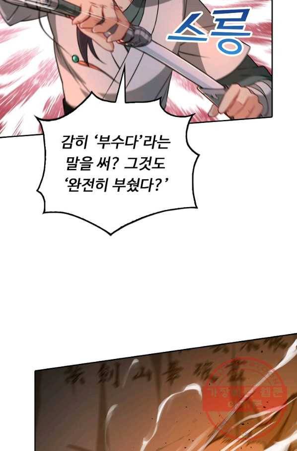 소오강호 45화 74