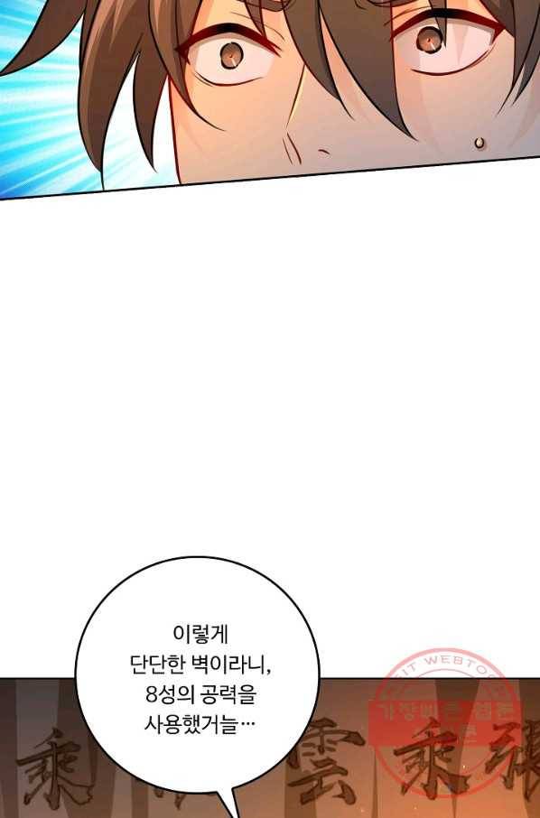 소오강호 45화 76