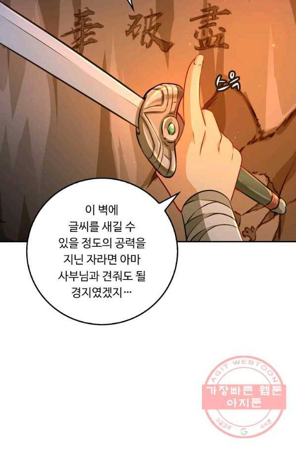 소오강호 45화 77