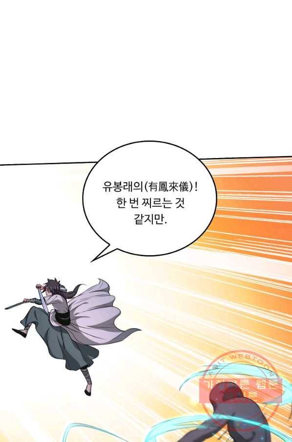 소오강호 45화 81