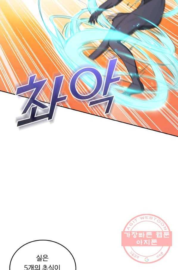 소오강호 45화 82