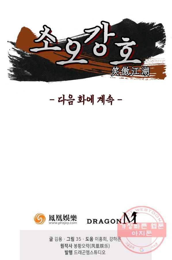 소오강호 45화 87