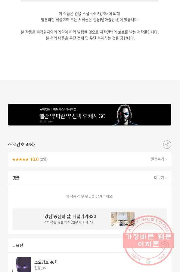 소오강호 45화 88