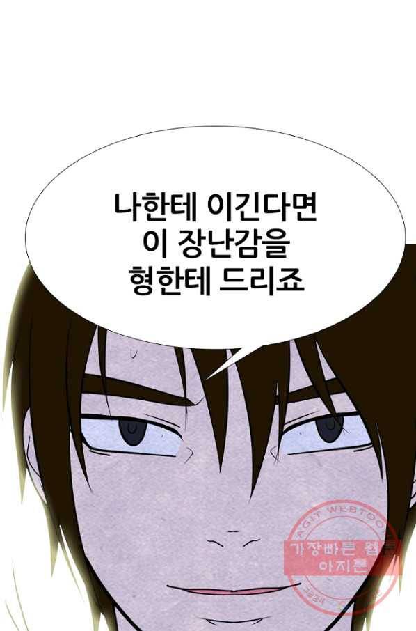 고교정점 254화 전설 VS 인천 최강 5