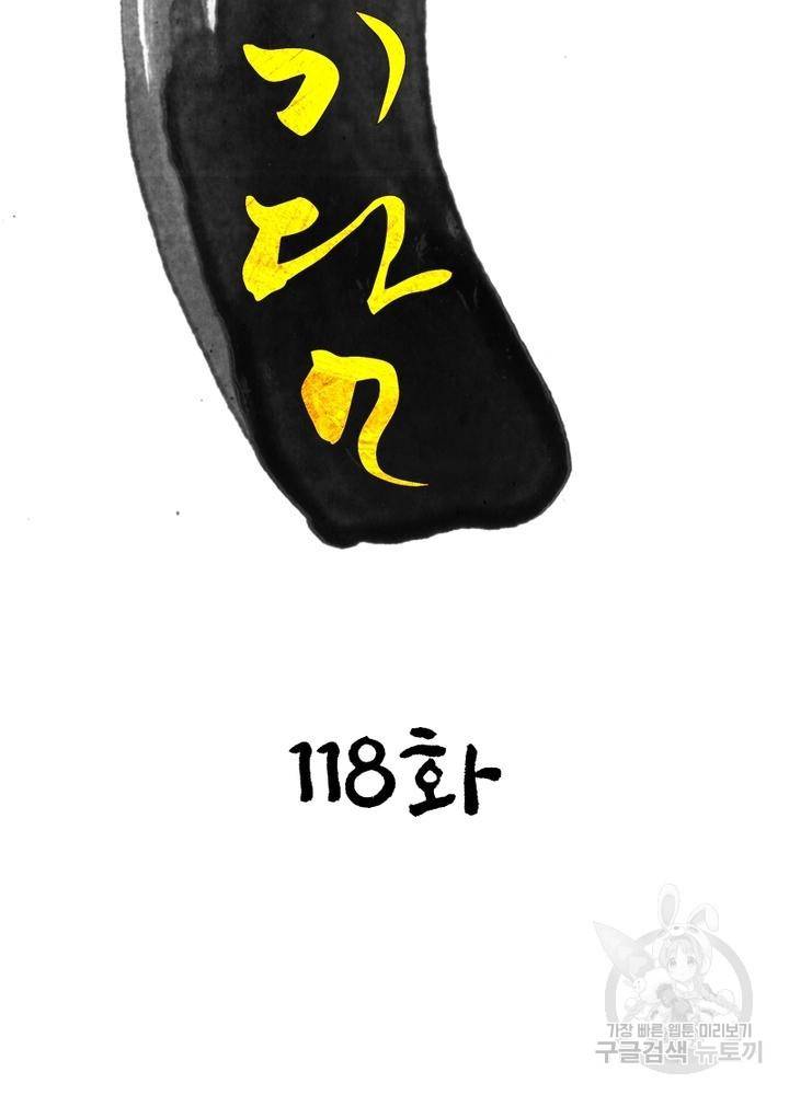 한기담 118화 2
