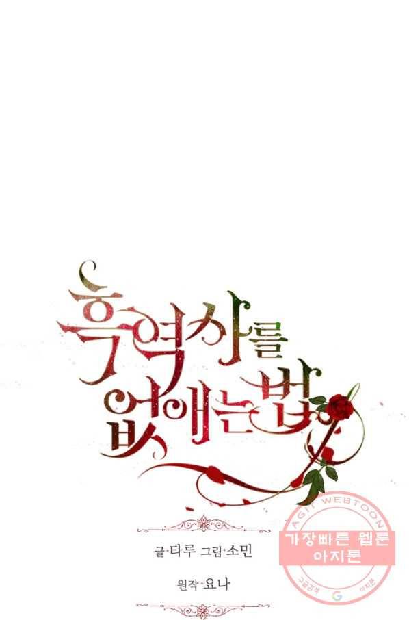 흑역사를 없애는 법 33화 5