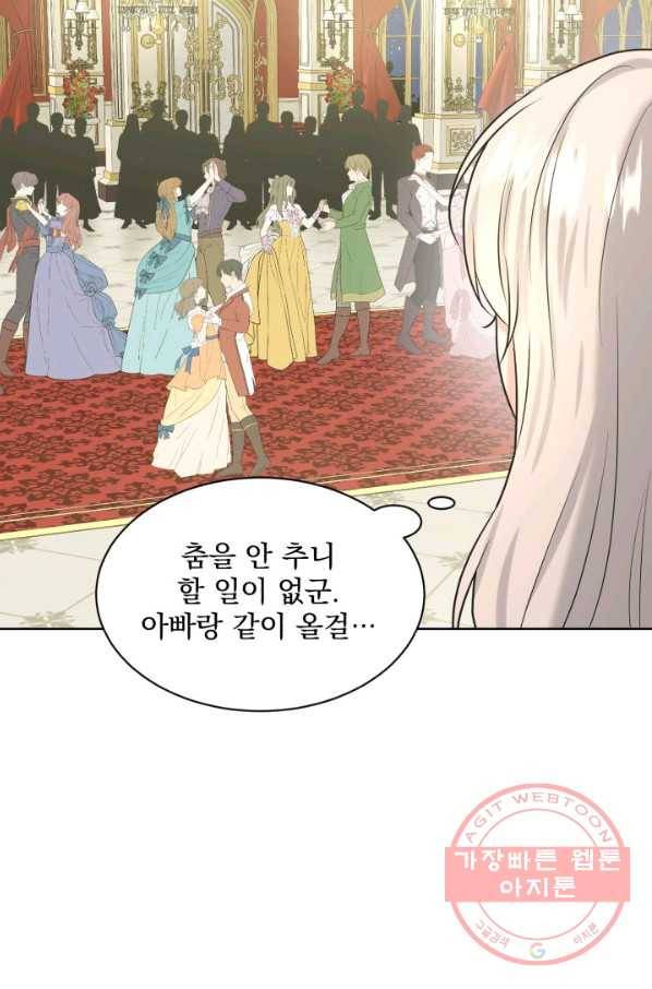 흑역사를 없애는 법 33화 13