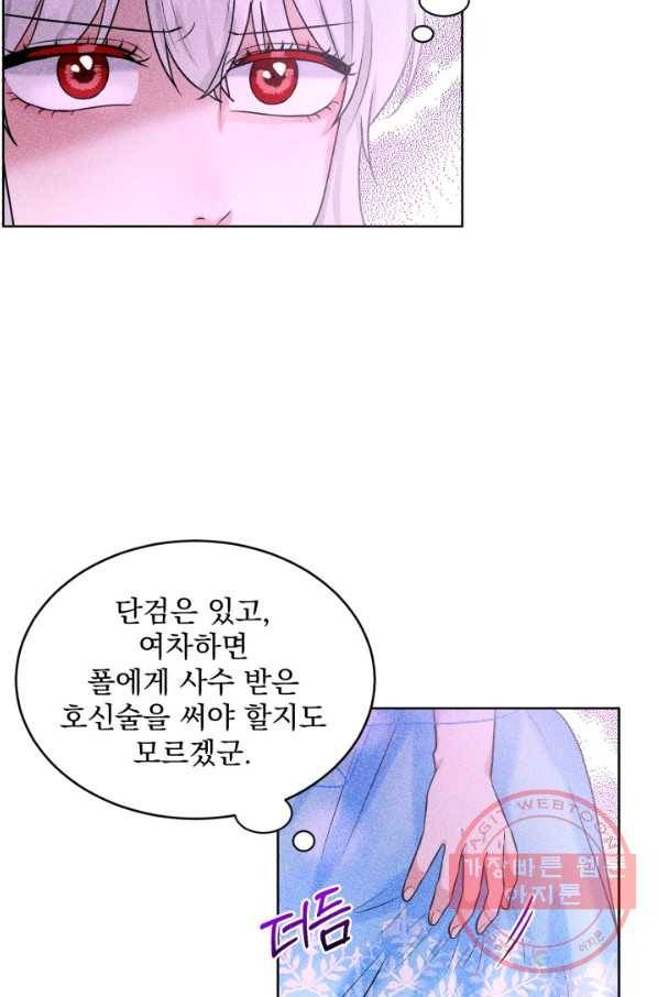흑역사를 없애는 법 33화 20