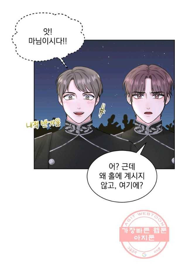 흑역사를 없애는 법 33화 23