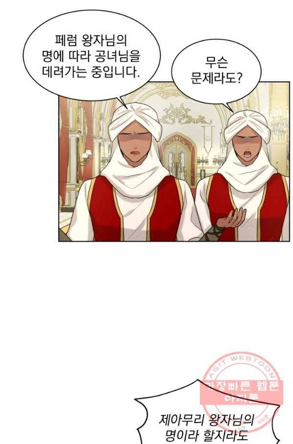 흑역사를 없애는 법 33화 29