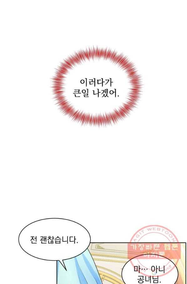 흑역사를 없애는 법 33화 31