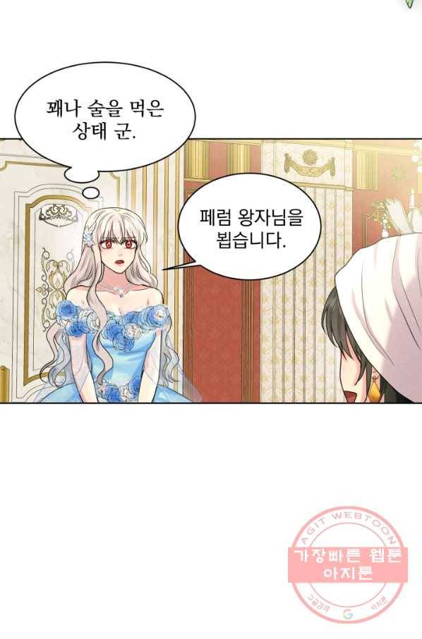 흑역사를 없애는 법 33화 41