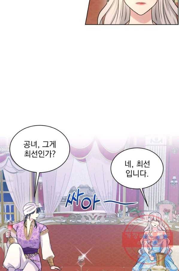 흑역사를 없애는 법 33화 44