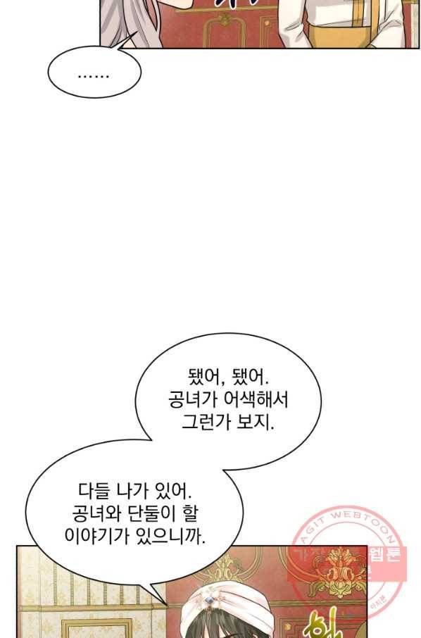 흑역사를 없애는 법 33화 46