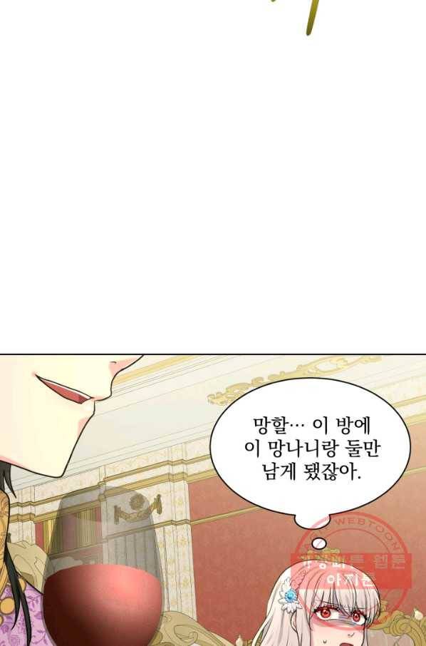 흑역사를 없애는 법 33화 48