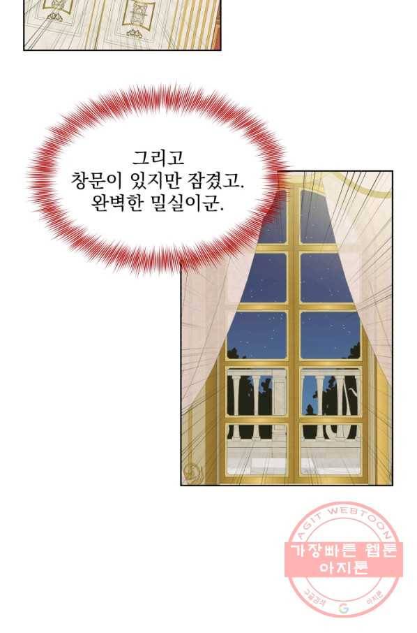 흑역사를 없애는 법 33화 50