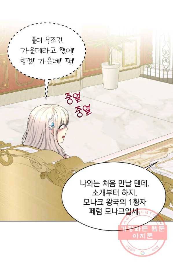 흑역사를 없애는 법 33화 51