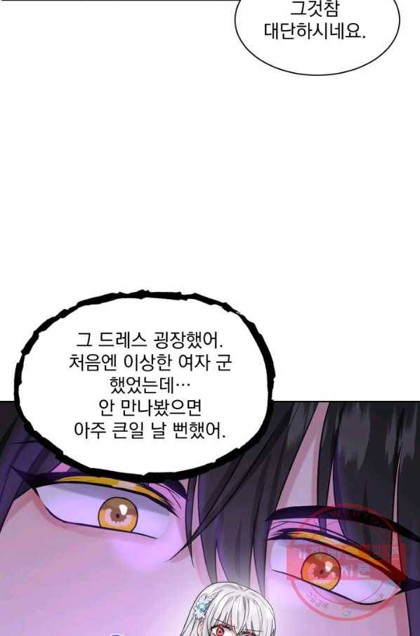 흑역사를 없애는 법 33화 53