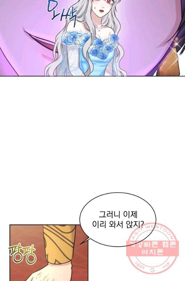 흑역사를 없애는 법 33화 54