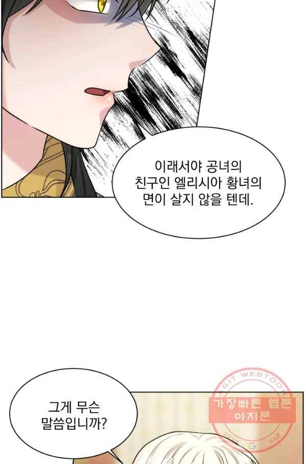 흑역사를 없애는 법 33화 58