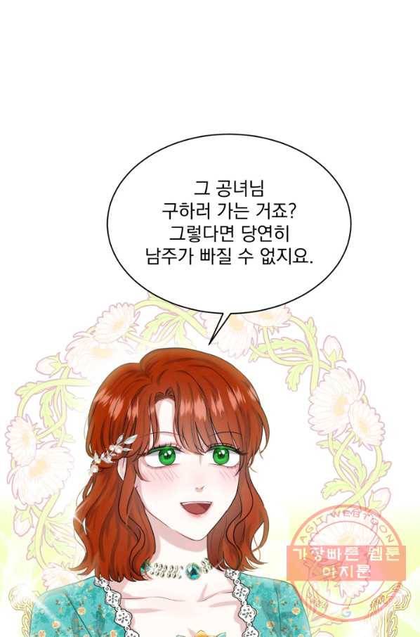 흑역사를 없애는 법 33화 68