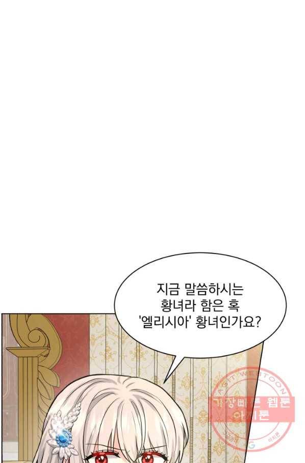 흑역사를 없애는 법 33화 77