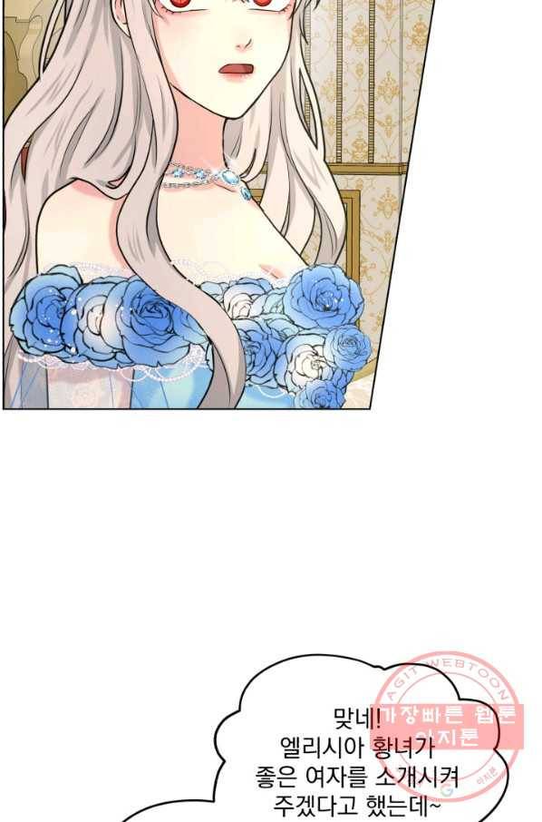 흑역사를 없애는 법 33화 78