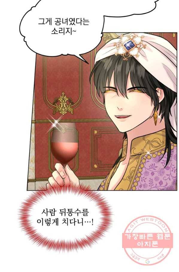 흑역사를 없애는 법 33화 79