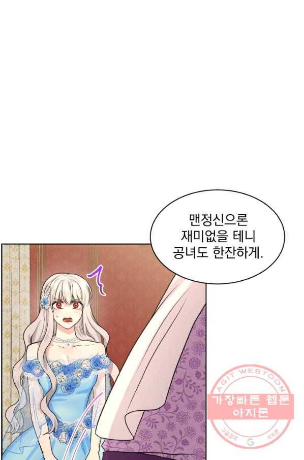 흑역사를 없애는 법 33화 82
