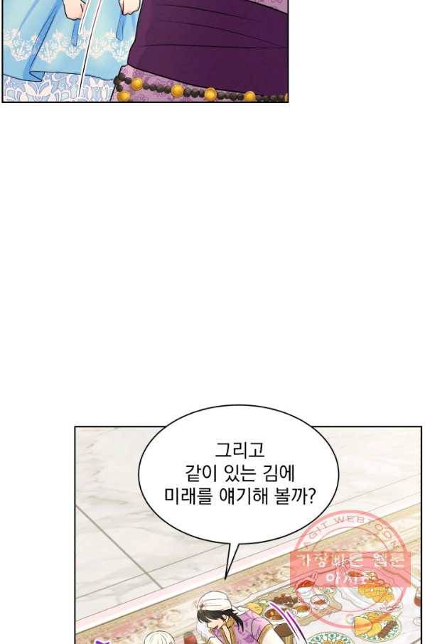흑역사를 없애는 법 33화 83
