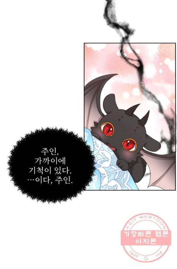 흑역사를 없애는 법 33화 87