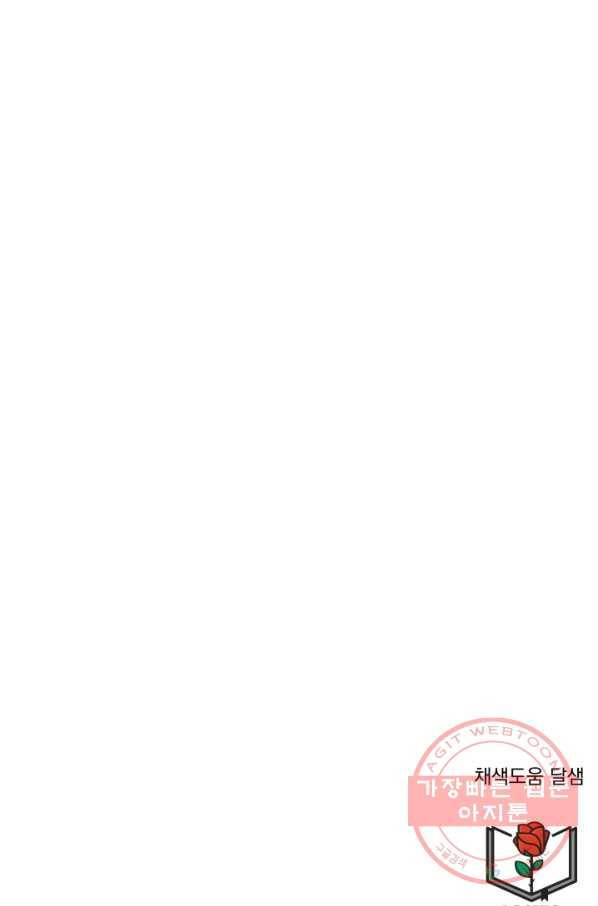 흑역사를 없애는 법 33화 89