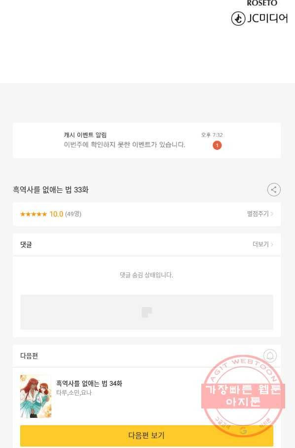 흑역사를 없애는 법 33화 90