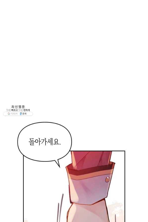 악역의 엔딩은 죽음뿐 81화 5