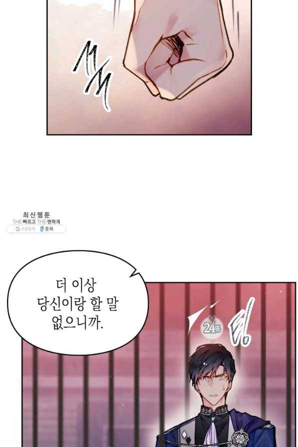 악역의 엔딩은 죽음뿐 81화 6