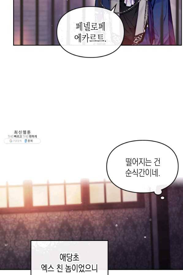 악역의 엔딩은 죽음뿐 81화 7